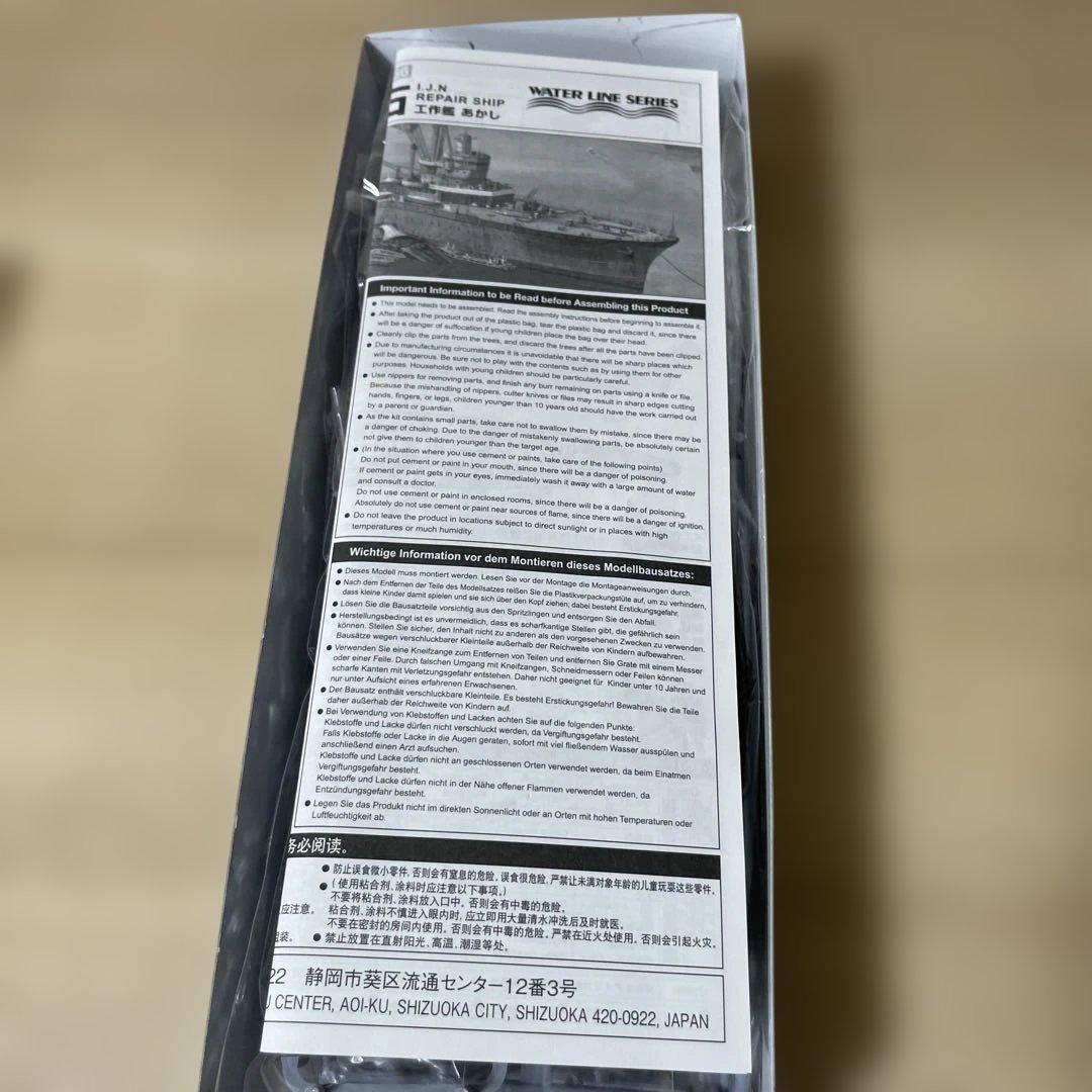 未組立中心｜1/700艦船模型4点まとめ. Ln461