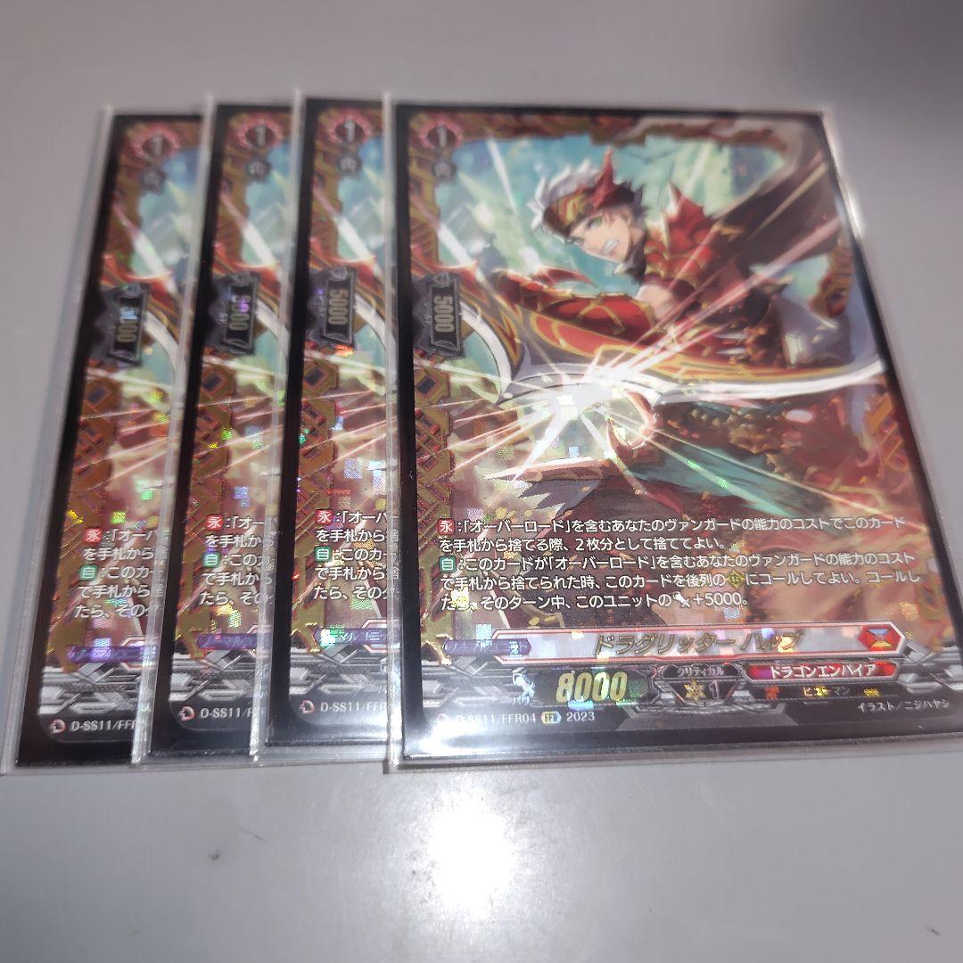 ヴァンガード ドラグリッター ハルブ FFR 4枚