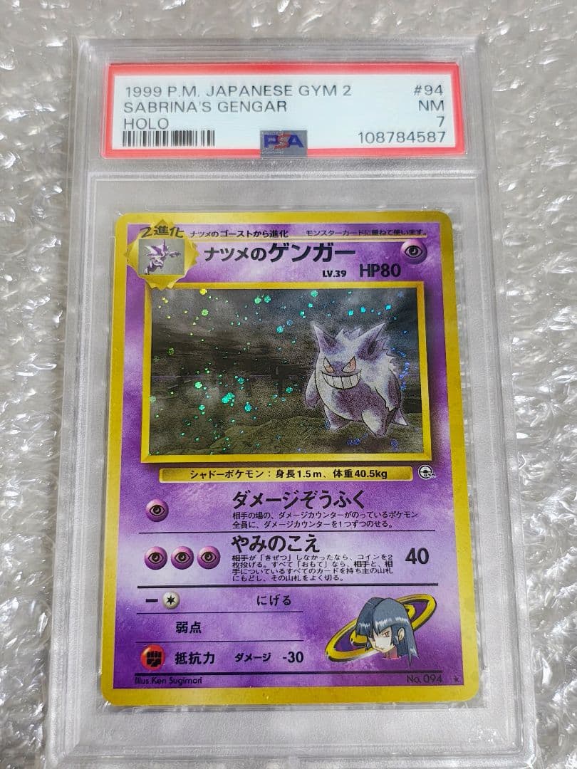 【PSA7】ナツメのゲンガーLV.39 ★ ホロ 旧裏 闇からの挑戦