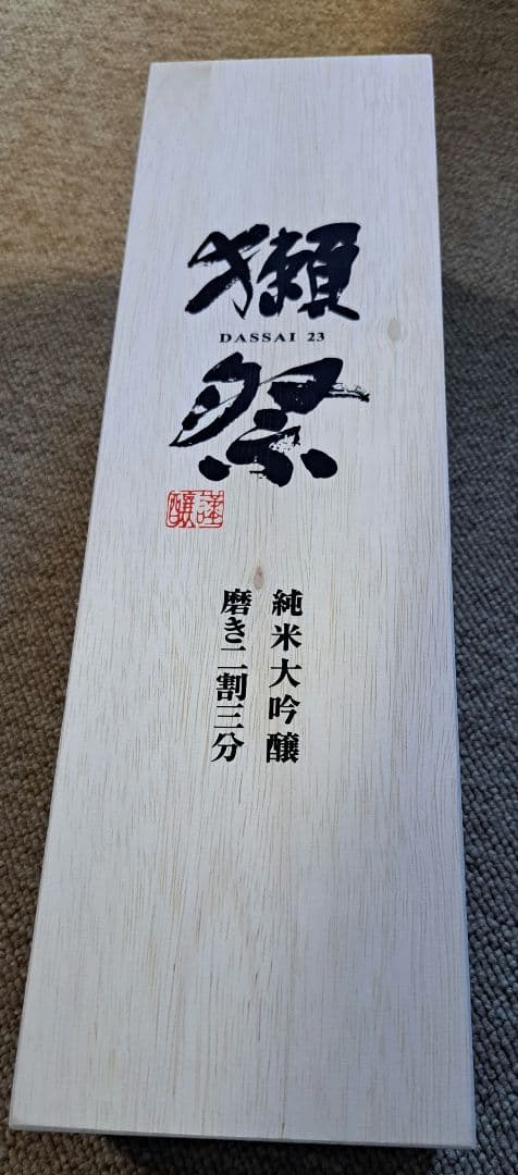 獺祭 純米大吟醸 磨き二割三分 1800ml 木箱入り