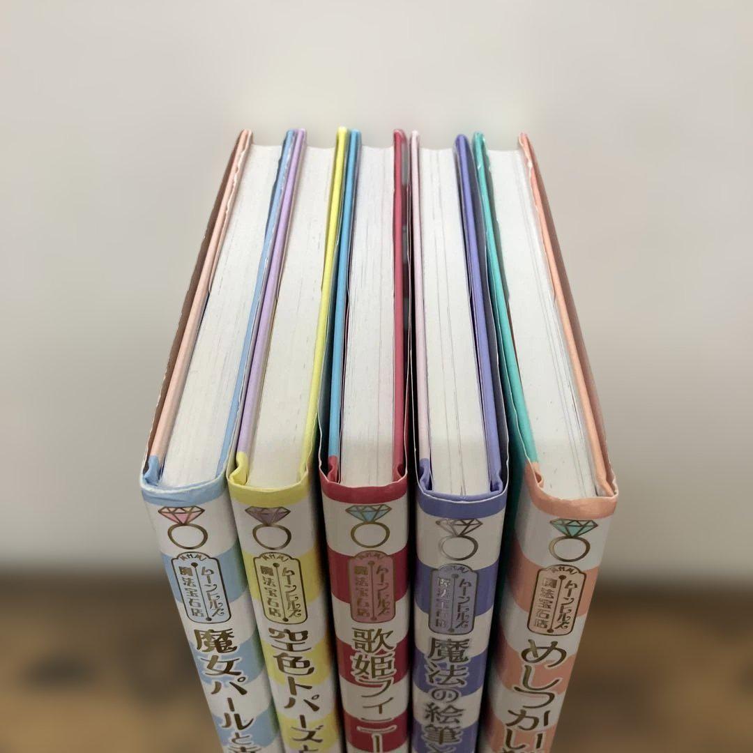 あんびるやすこ 魔法の庭物語　全26巻　魔女宝石店　1～5巻　 ルルとララ 9冊