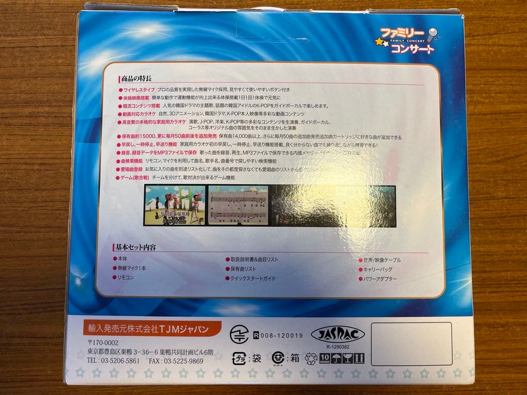 無線カラオケ　ファミリーコンサート、TKM-370J
