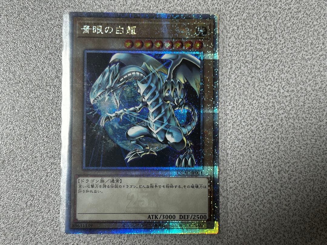 遊戯王　25th クオシクまとめ売り　ブルーアイズ　エンゲージ