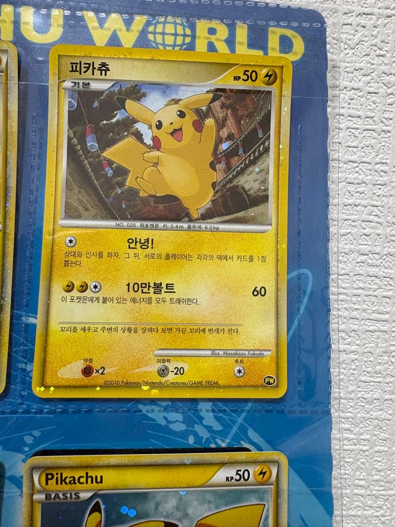 【完品・台紙付き】ポケモンカードゲーム ピカチュウワールド 9枚セット