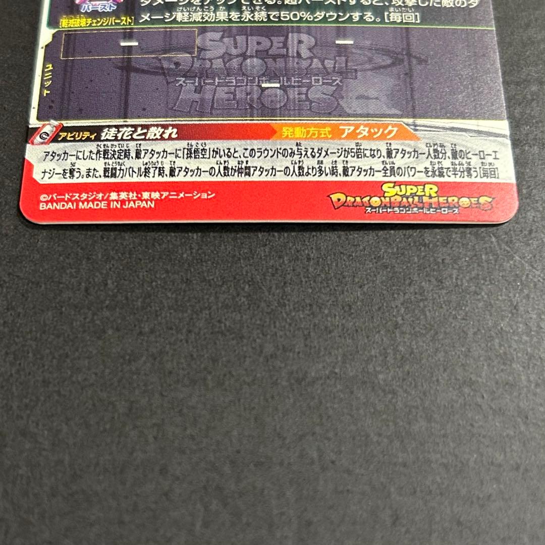 ミ*宙様 ドラゴンボールヒーローズ　ゴクウブラック　UGM7-SEC3