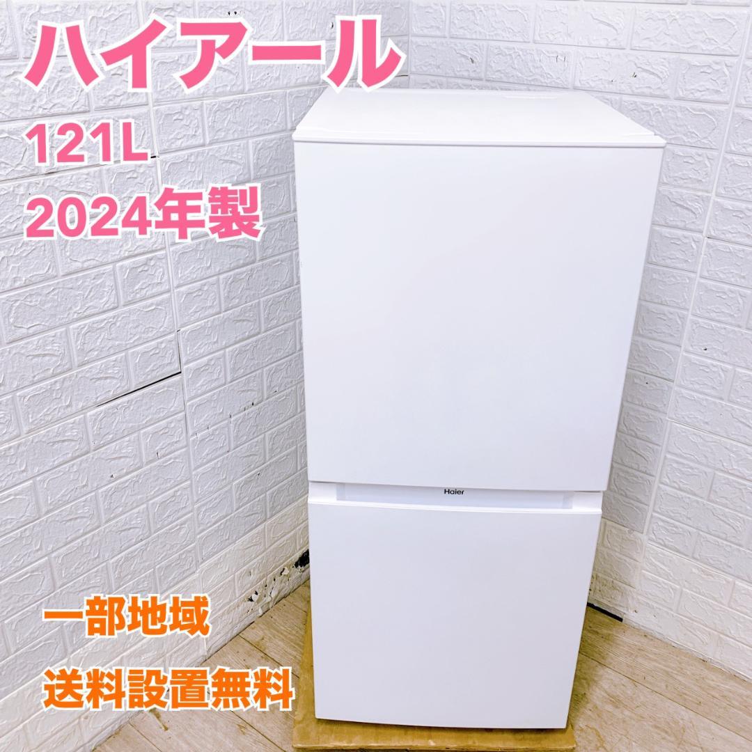 MKT1222101 ハイアール 121L 冷蔵庫 一人暮らし 小型