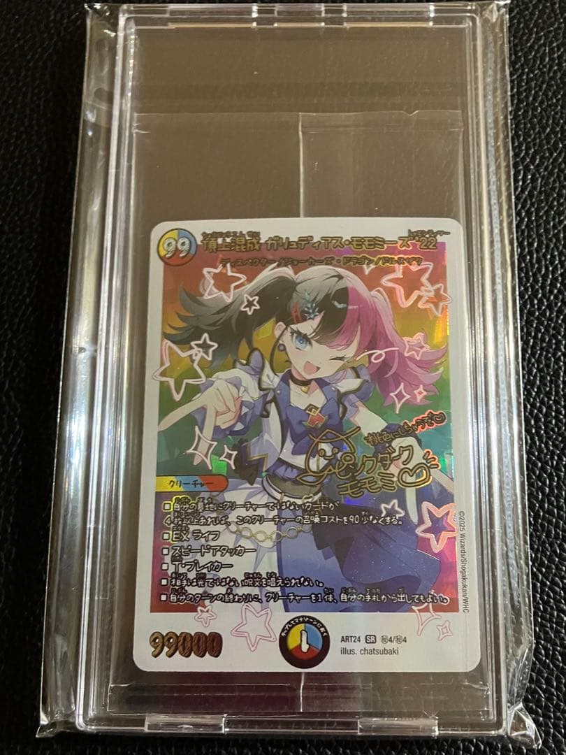 デュエルマスターズ 神アート ガリュディアスモモミーズ 背景上側加工 ピンク ①