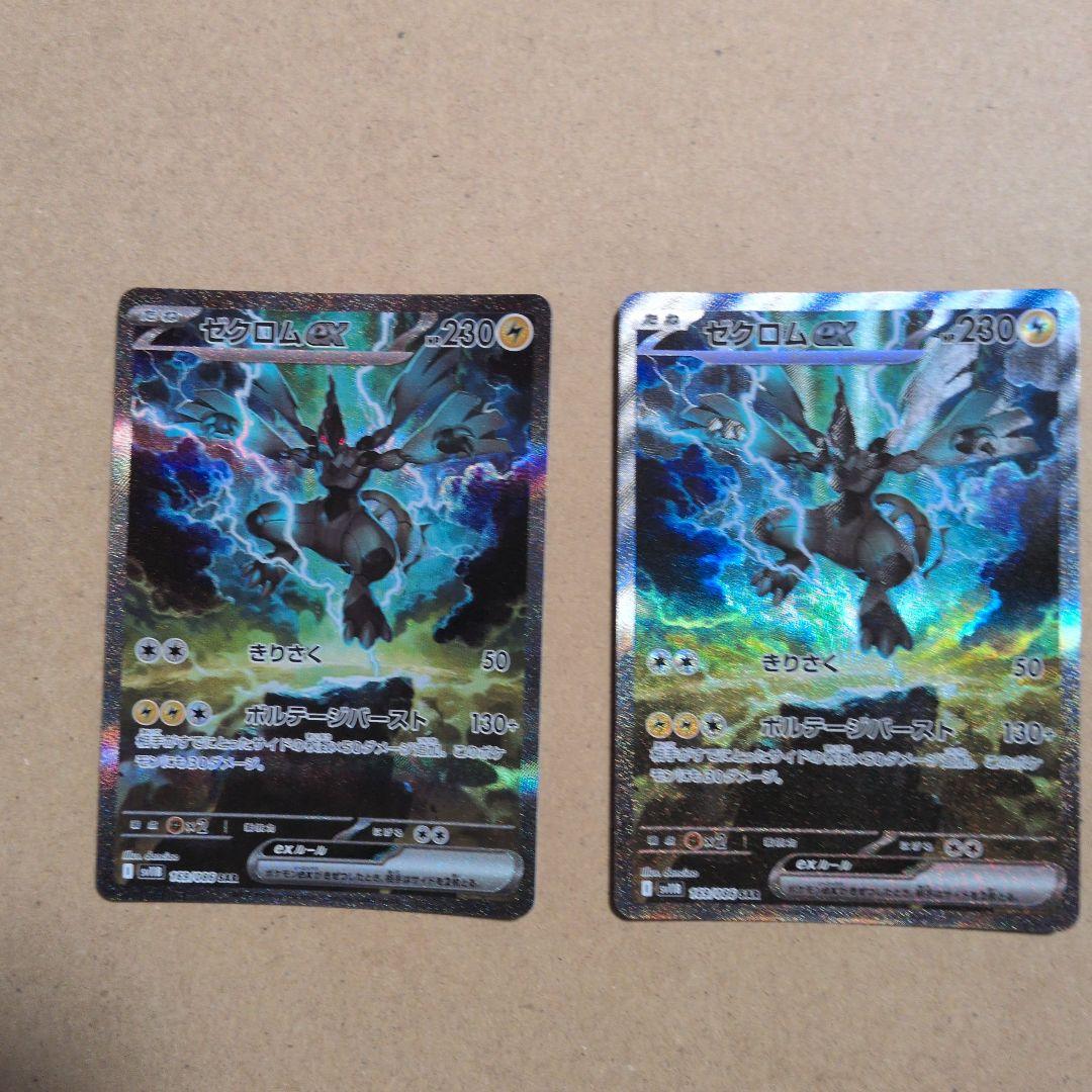 ゼクロムexSAR2枚セット