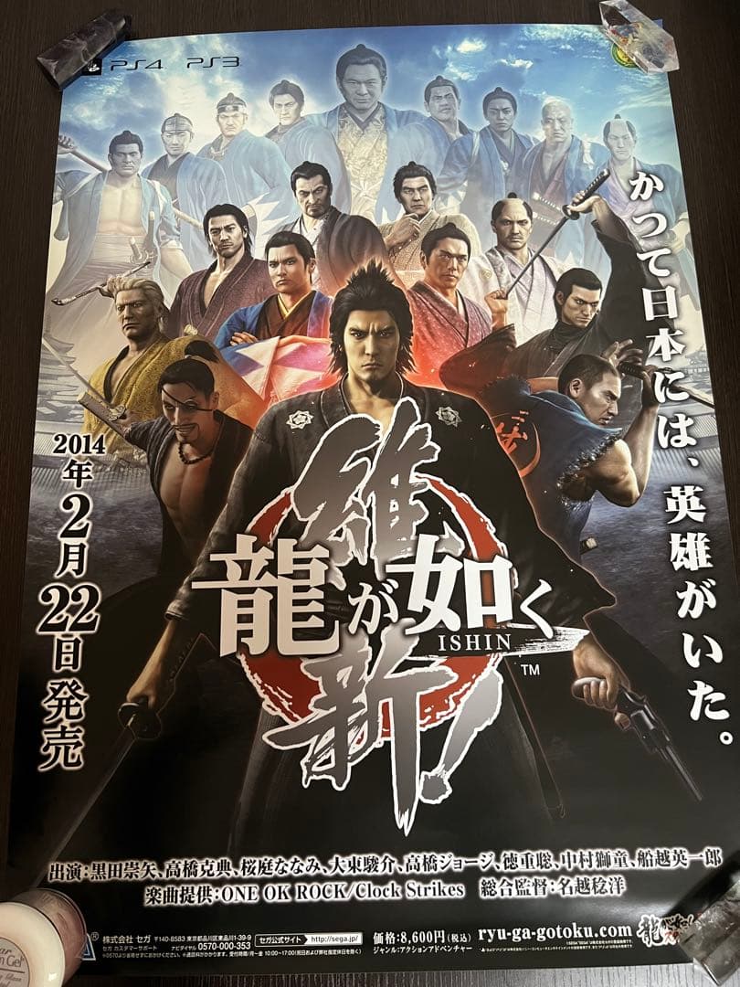 龍が如く　維新　B2ポスター