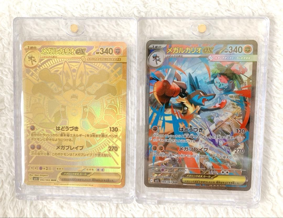 ポケモンカード メガルカリオex MUR SAR 2枚セット