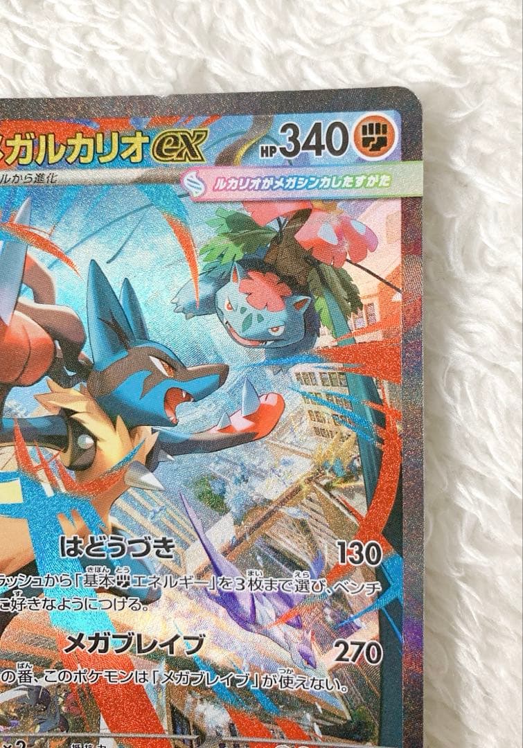 ポケモンカード メガルカリオex MUR SAR 2枚セット