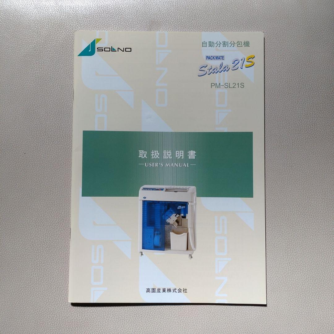 分包機 Stala 21S 中古