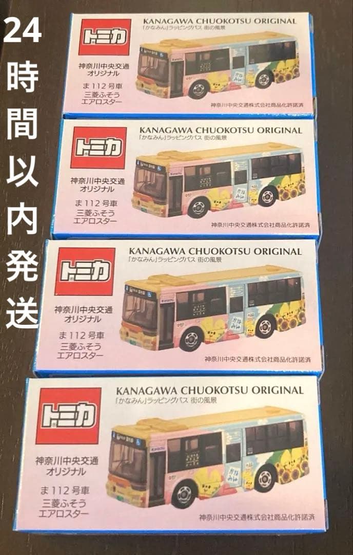 神奈川中央交通限定トミカかなみんラッピングバス 神奈中バス　かなちゅう