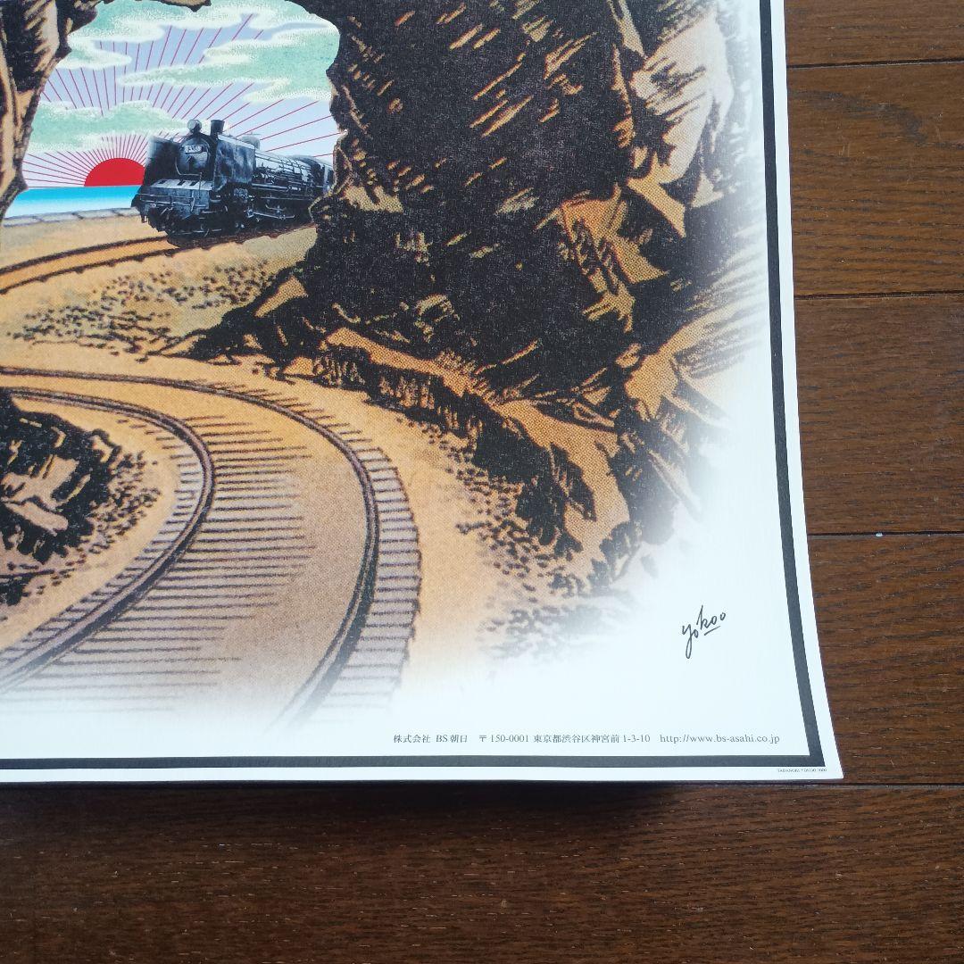 横尾忠則　BS朝日開局記念ポスター　B2　即日発送