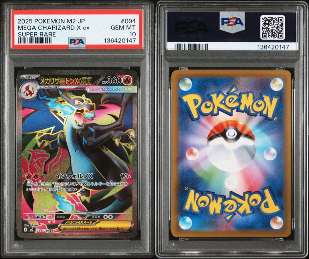 メガリザードンXex SR psa10 ポケモンカード 094/080