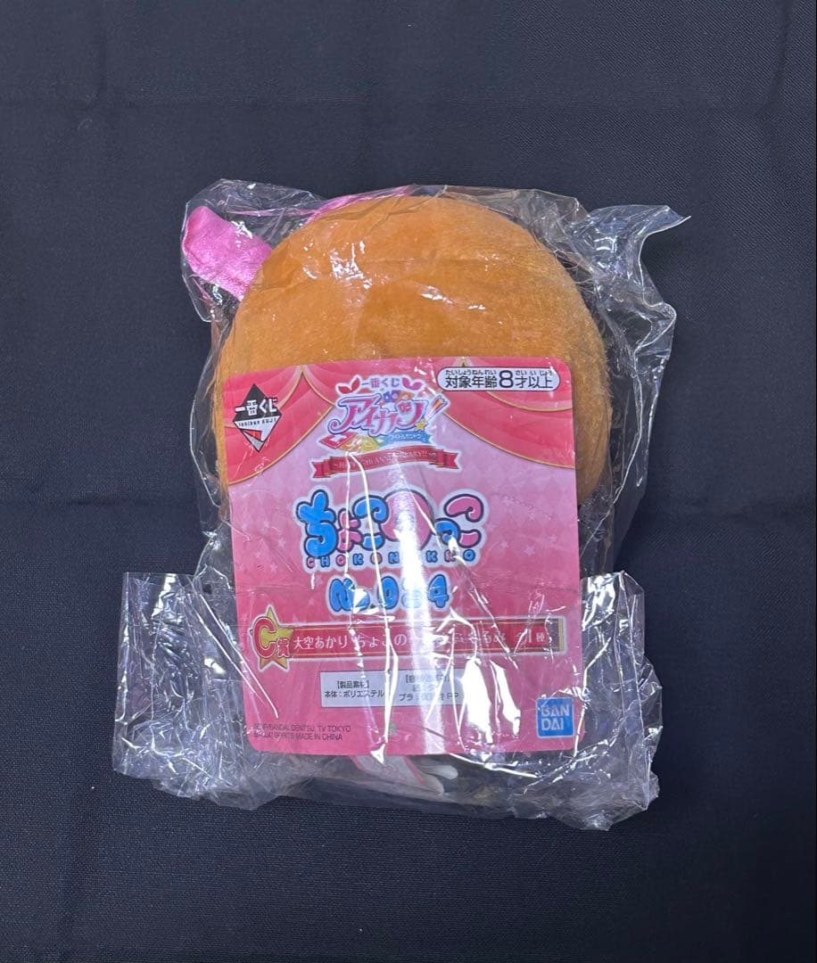 アイカツ！　一番くじ　ちょこのっこ　全5種　まとめ売り