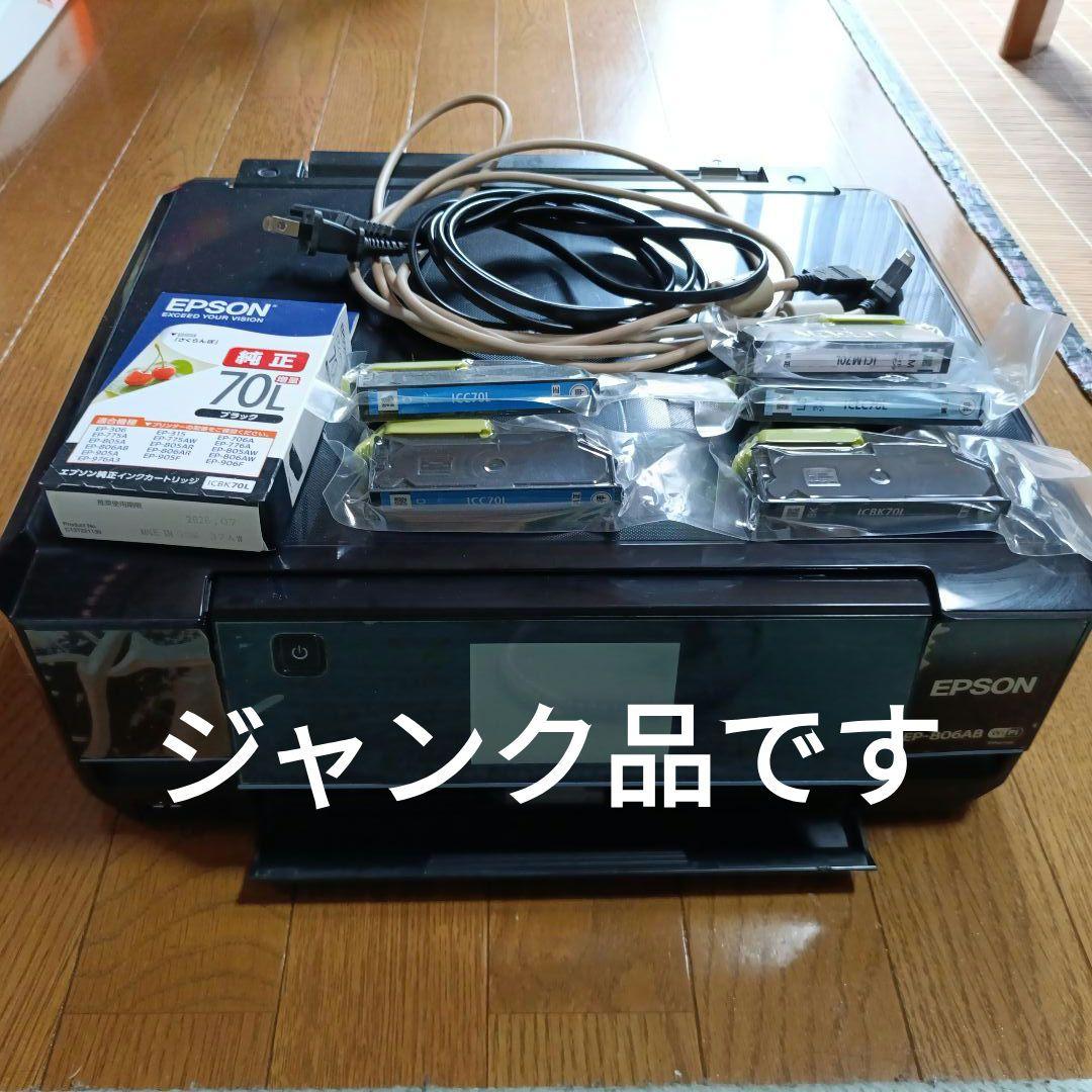 ジャンク品 エプソンプリンターEP-806AB