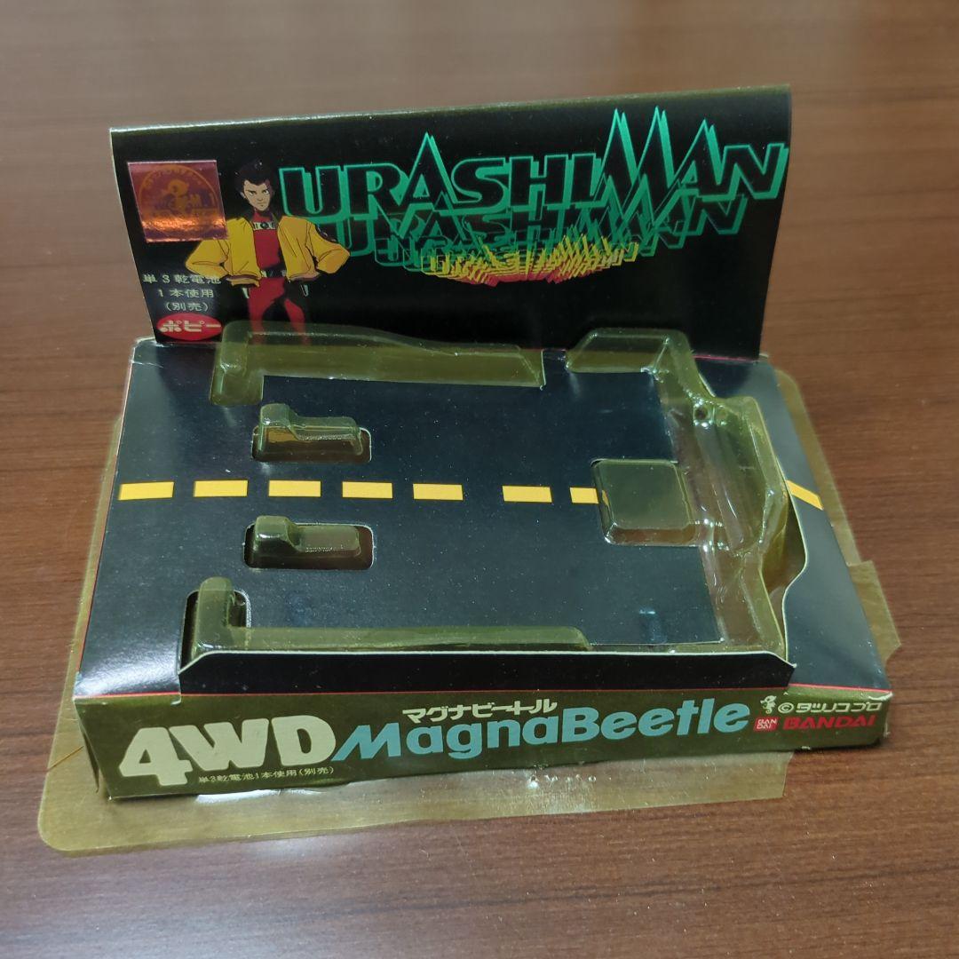 未来警察ウラシマン マグナビートル4WD