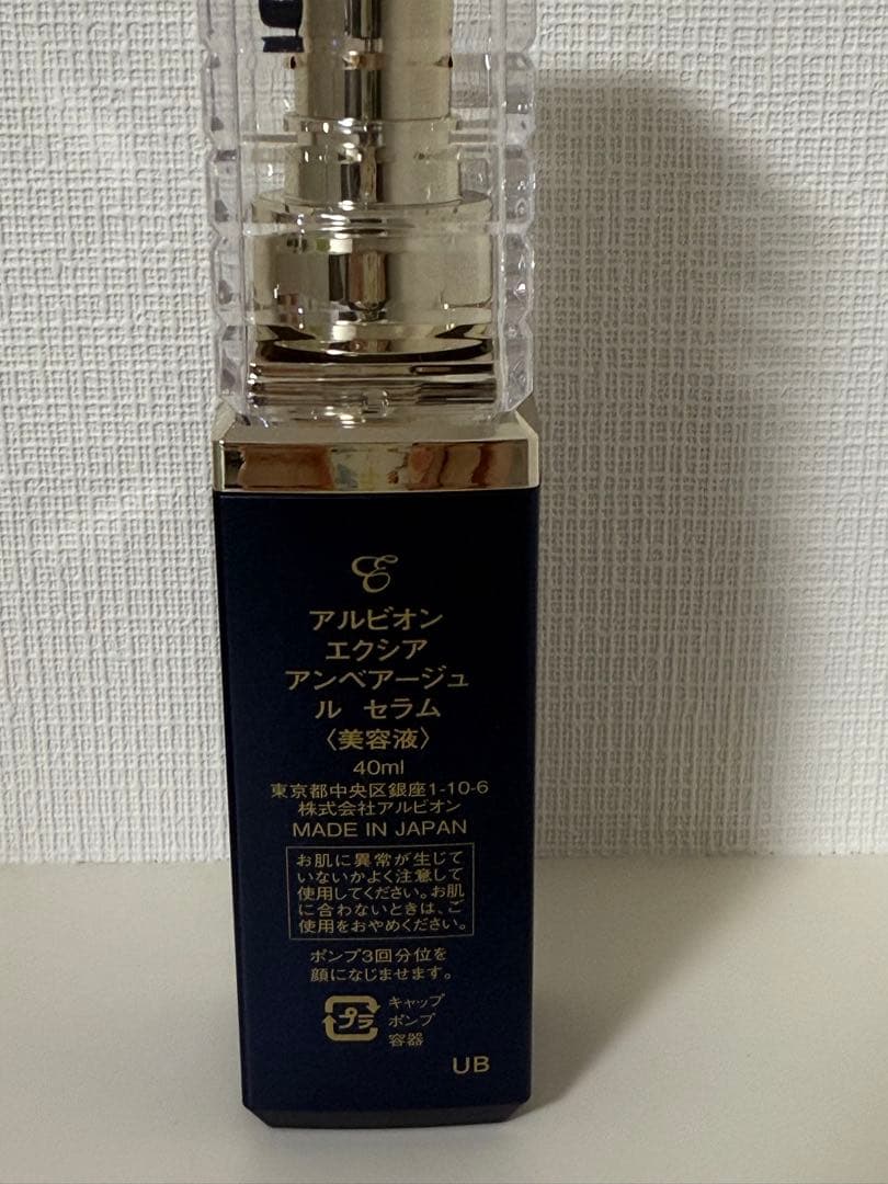 アルビオン エクシア アンベアージュ ル セラム 〈美容液〉