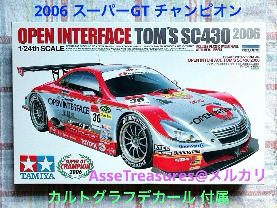 絶版 タミヤ 1/24 オープンインターフェイス Lexus SC 状態良好