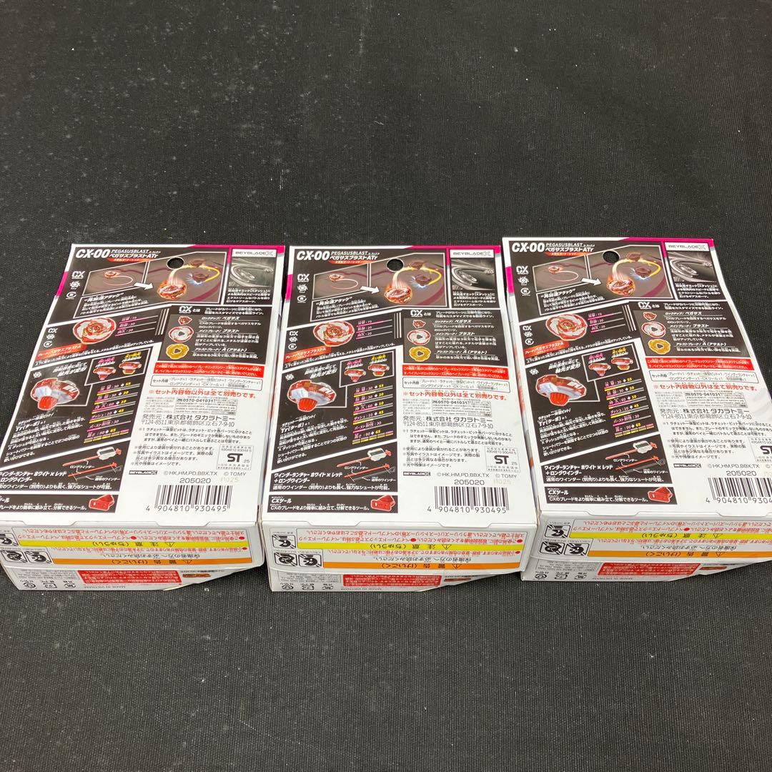 BEYBLADE X CX-00 ペガサスブラストA T rメタルコートレッド