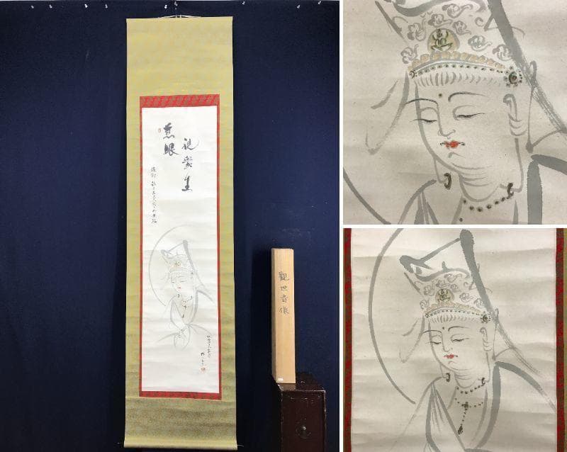 【真作】美濃樽仙/観世音像/観音図/仏事掛/為書きあり/掛軸☆宝船☆AD-421