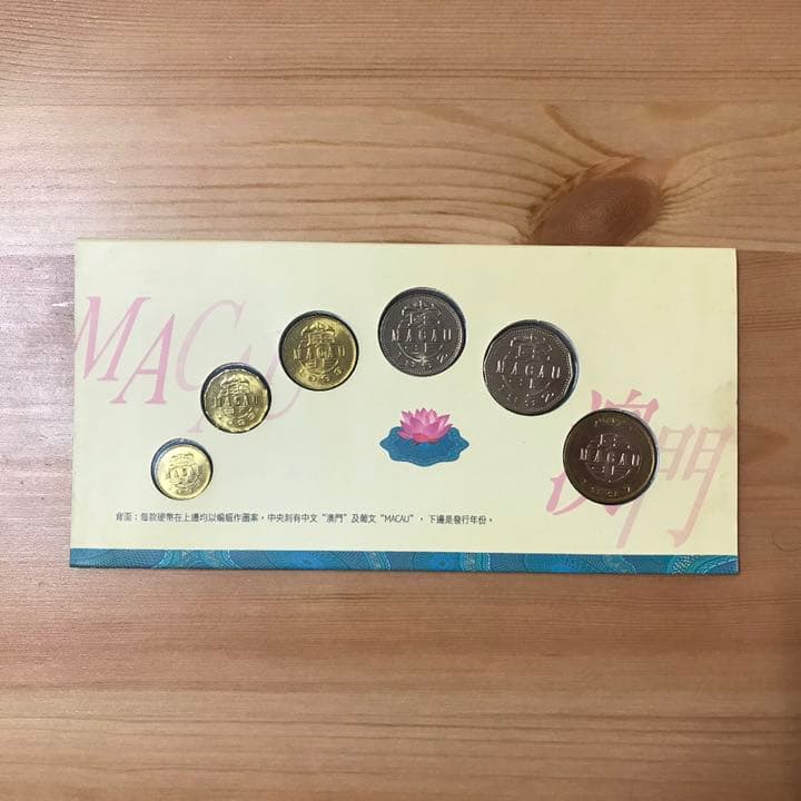 澳门流通硬币 未開封品
