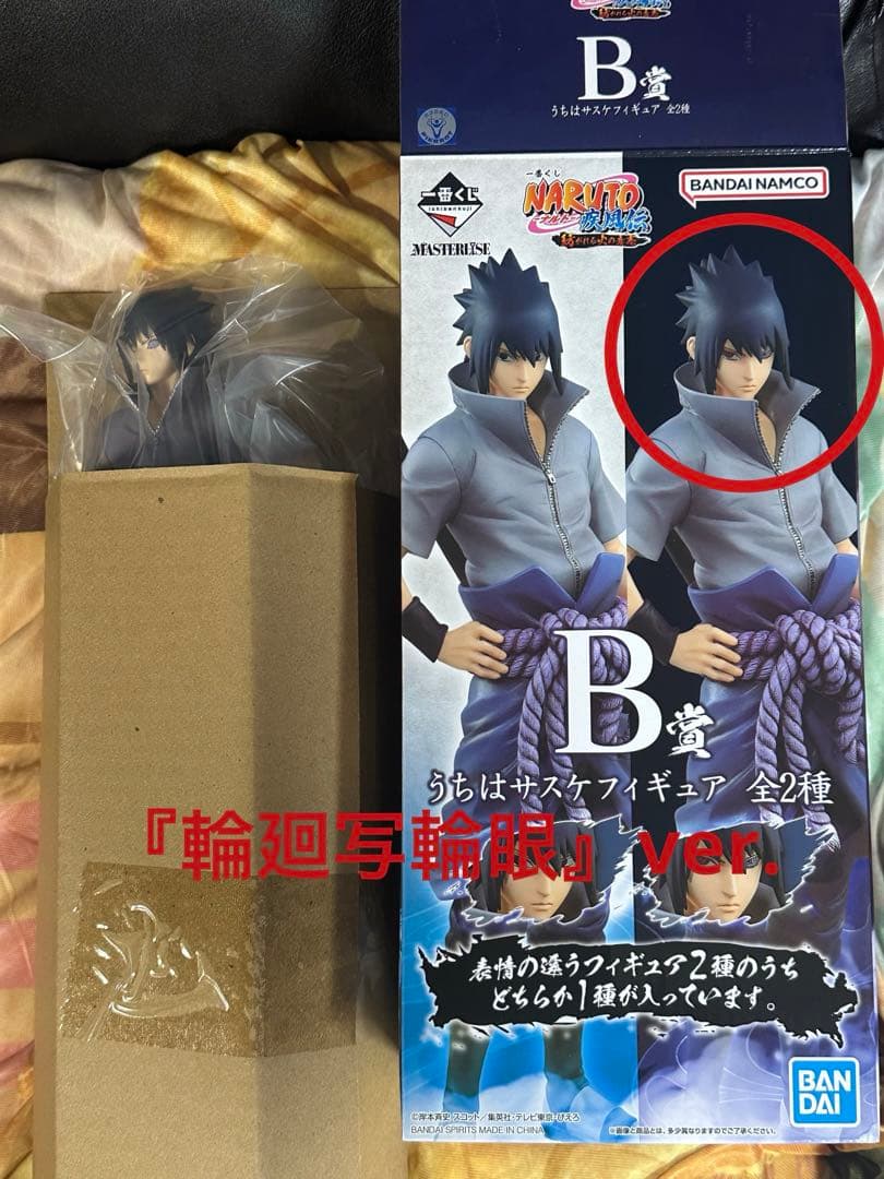 一番くじ NARUTO-ナルト- 疾風伝 紡がれる火の意志　B賞サスケ　写輪眼