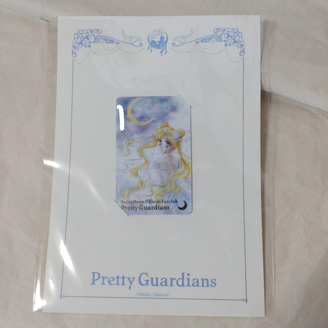 【未開封品】セーラームーン　”Pretty　Guardians”　歴代会員証