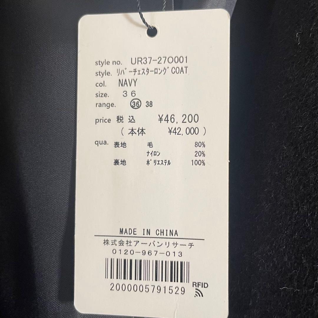【金土日限定値下げ】アーバンリサーチ　リバーチェスターロングコート