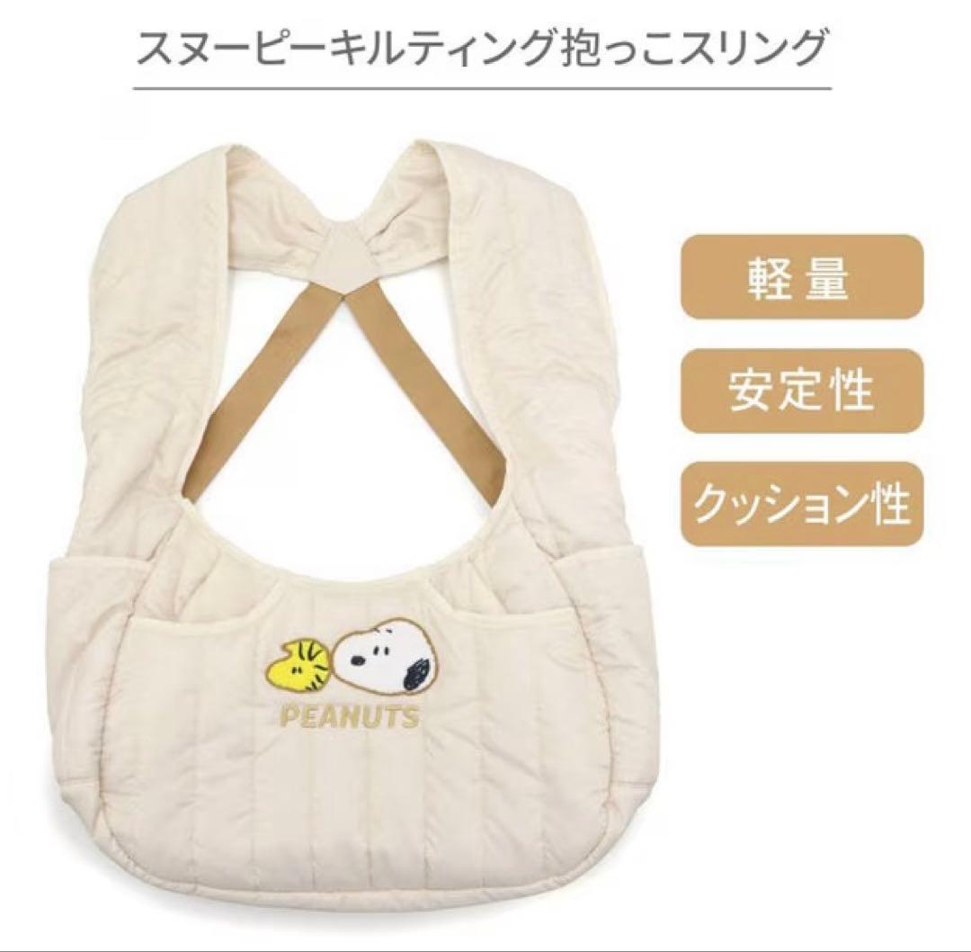 【1/12まで値下げ】SNOOPY スヌーピー抱っこスリング 小型犬用