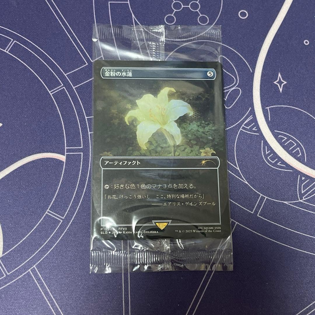 金粉の水蓮 日本語 プロモ