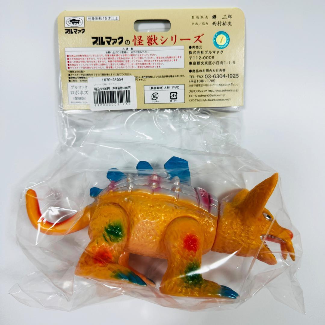 ブルマァク ロボネズ 帰ってきたウルトラマン BULLMARK 墓場の画廊