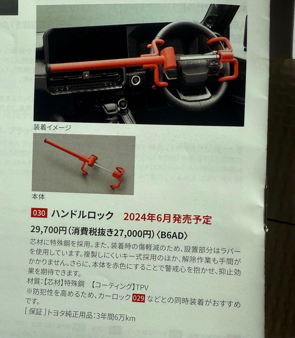 トヨタ　レクサス ハンドルロック　純正