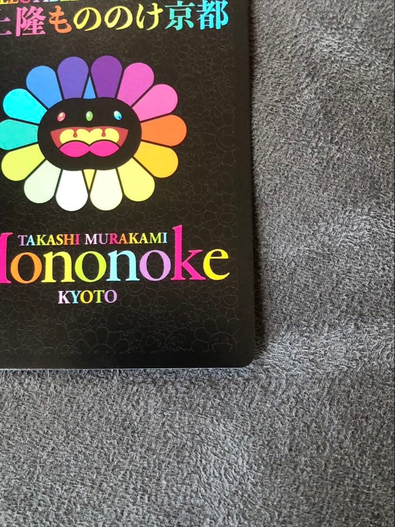 お値下げ⭐︎村上隆もののけ京都 6HP TAMAKI Good Sleep SR