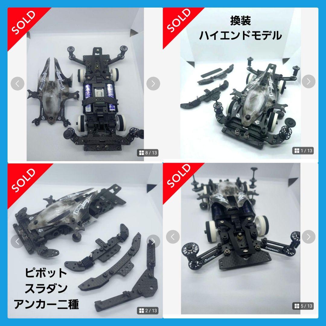 ミニ四駆完成品　オーダー　ミニ四駆パーツ　ギミック　慣らしモーター