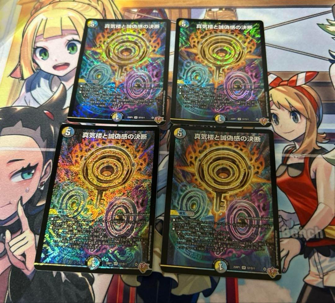 真気楼と誠偽の決別　パーフェクトペテンシー　4枚jk