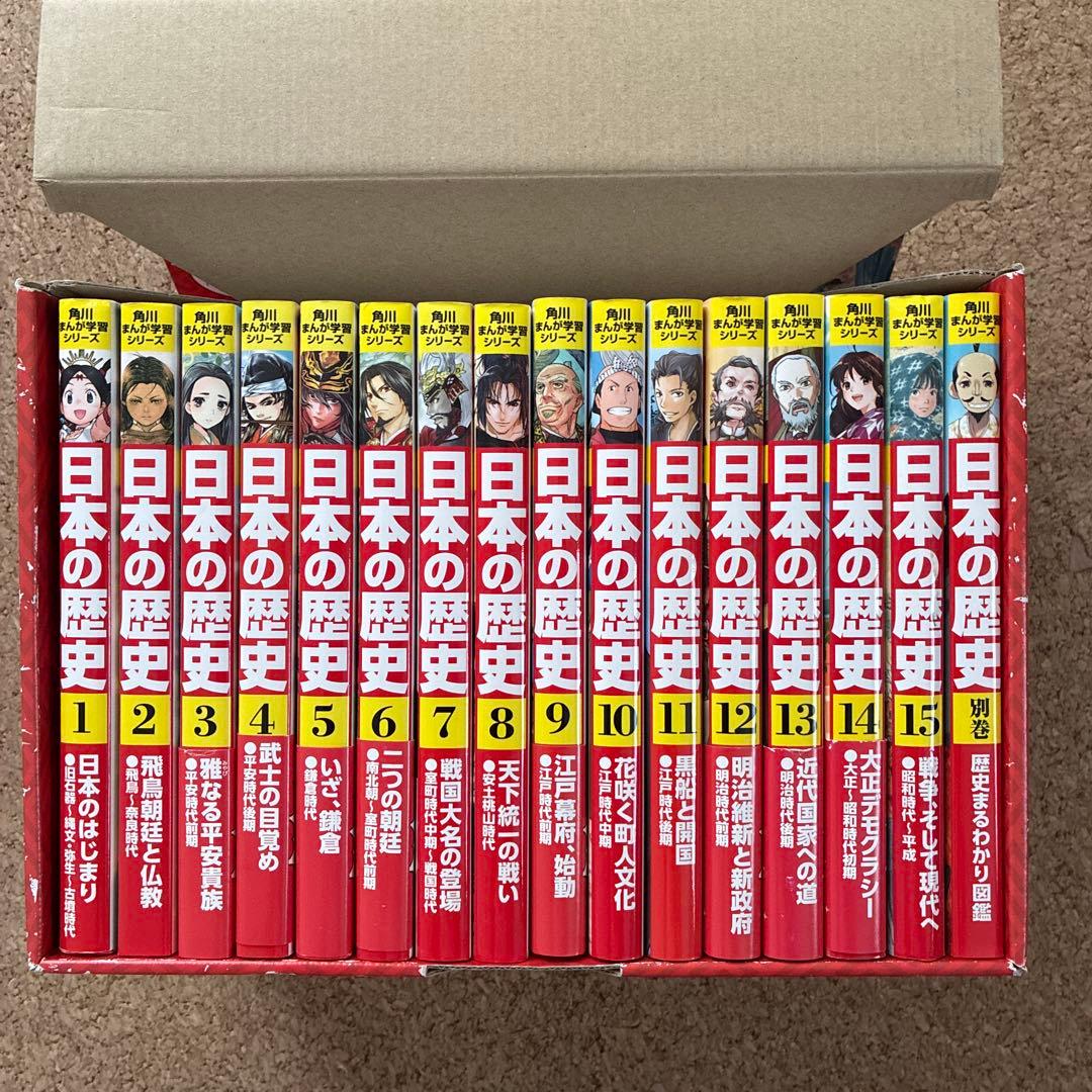 角川まんが学習シリーズ 日本の歴史 全15巻+別巻1冊セット