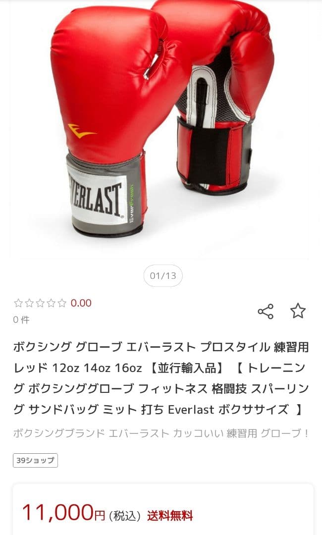 EVERLAST 　ボクシンググローブ　ミット　セット