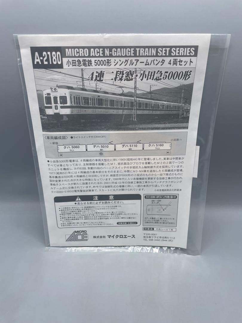 1/150 小田急 5000形 シングルアームパンタ 4両セット マイクロエース