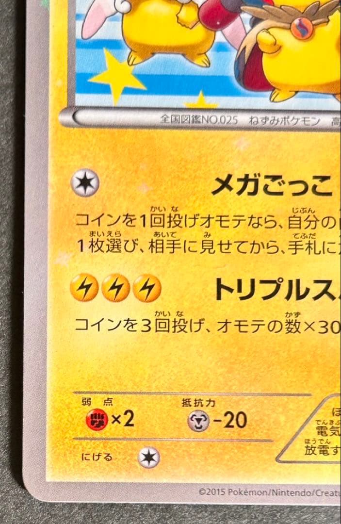 ポケモンカード　ポンチョを着たピカチュウ PROMO 203/XY-P