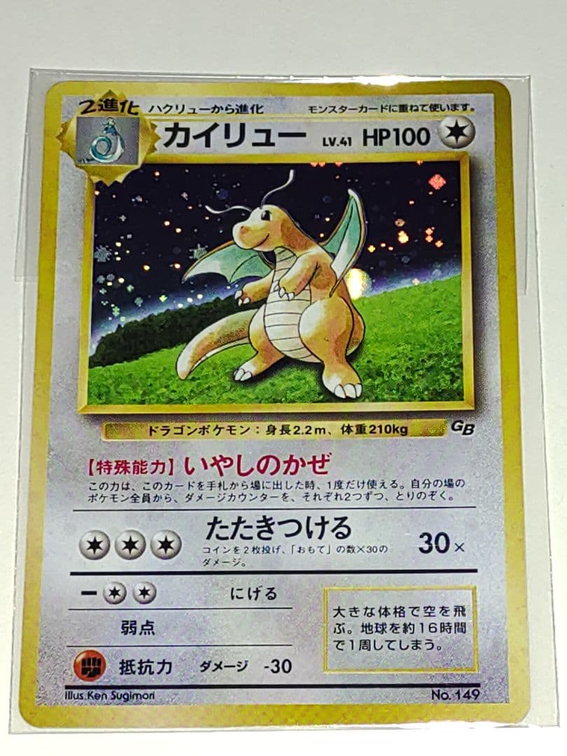 未開封 ポケモンカード GB 特典 初版 旧裏面 カイリュー ポケットモンスター