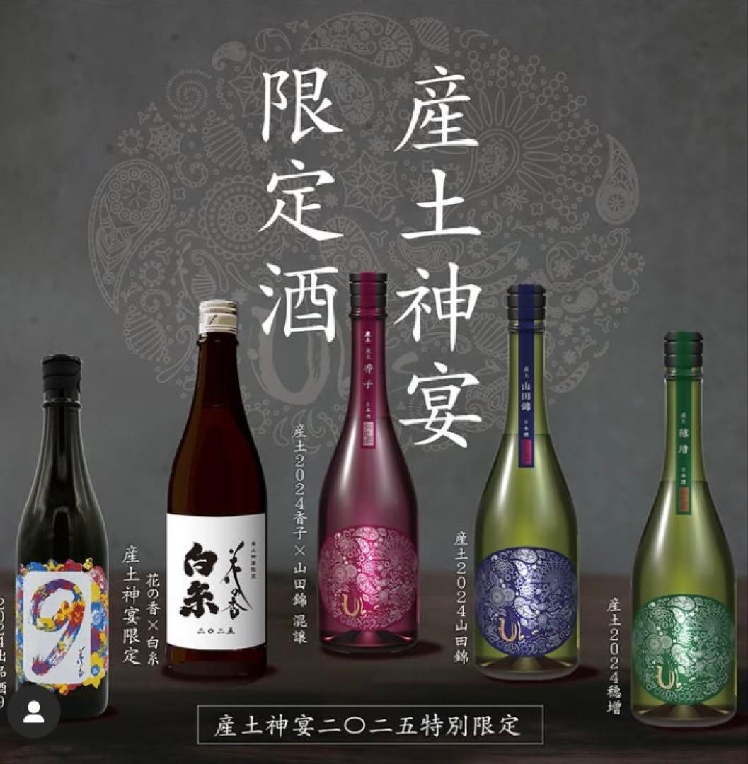 【はな】産土　2024 香子×山田錦 混醸の4本セット