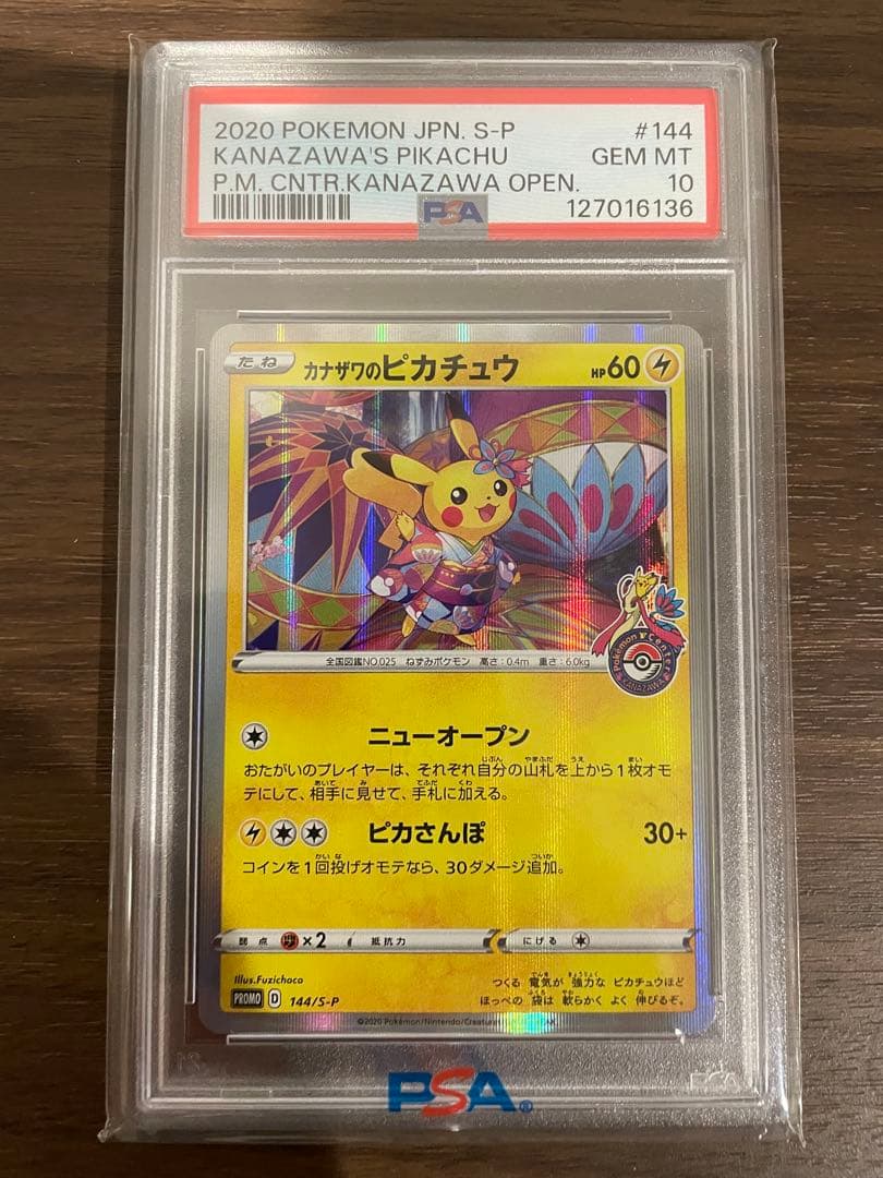 2020年 ポケモン カナザワのピカチュウ PSA 10