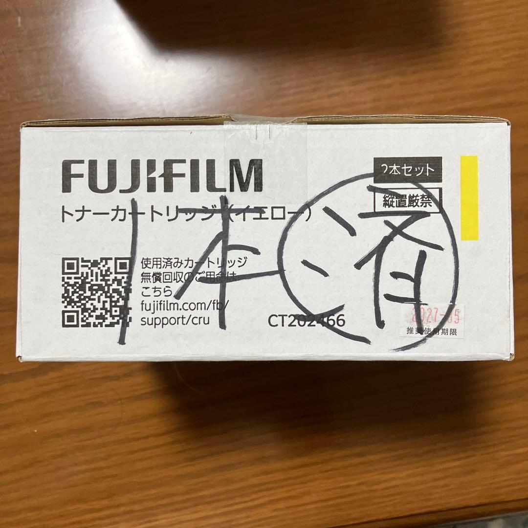 DocuPrint C3450d トナーカートリッジ　マゼンタ他バラ　純正