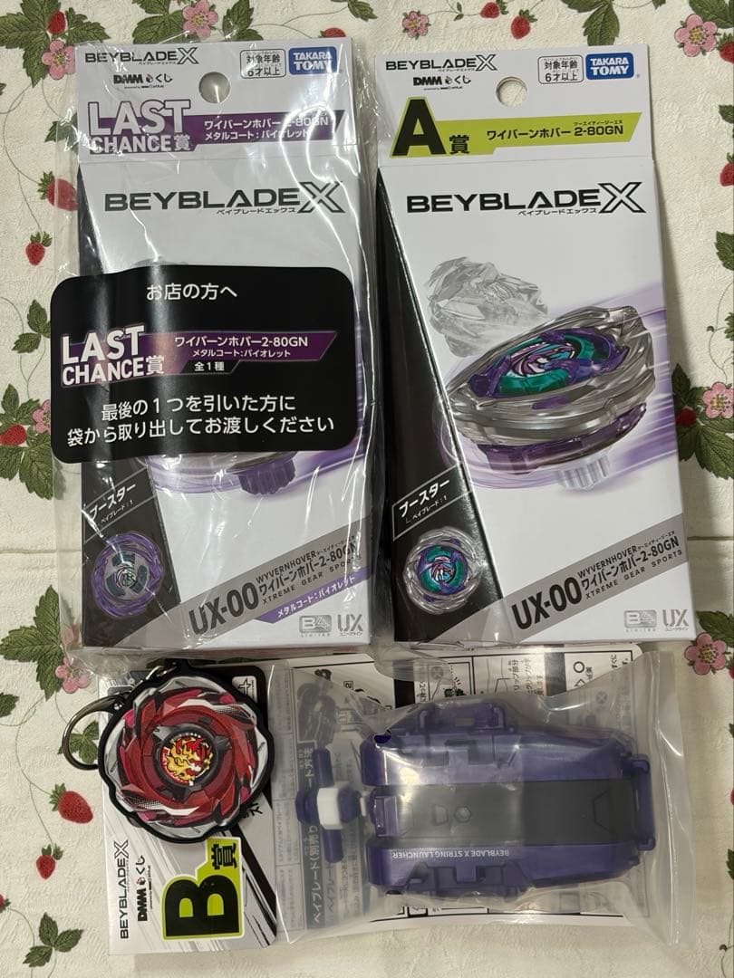 ベイブレードX DMMくじ A賞ラストワン賞 B賞 セット おまけ付き
