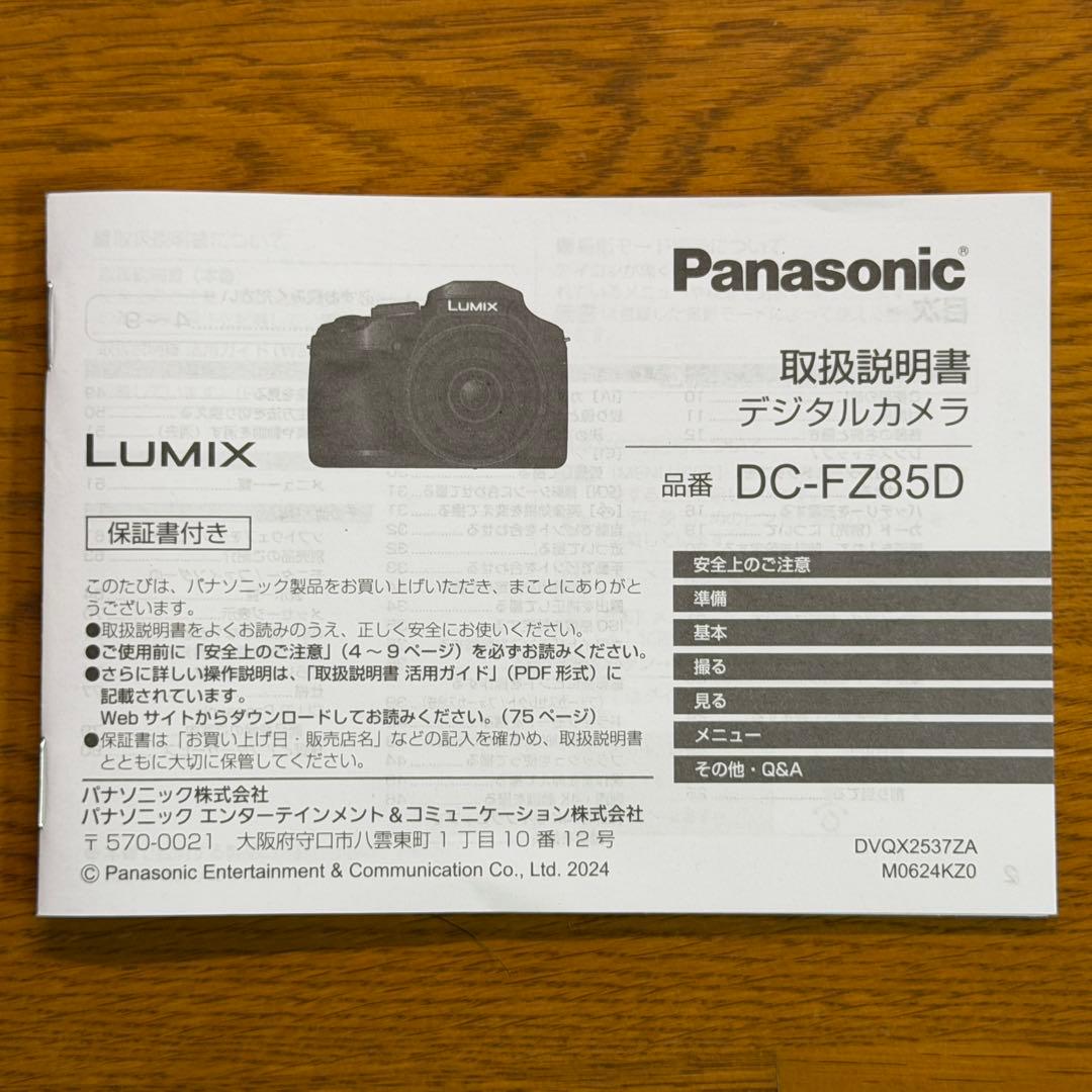【ほぼ未使用】LUMIX DC-FZ85D