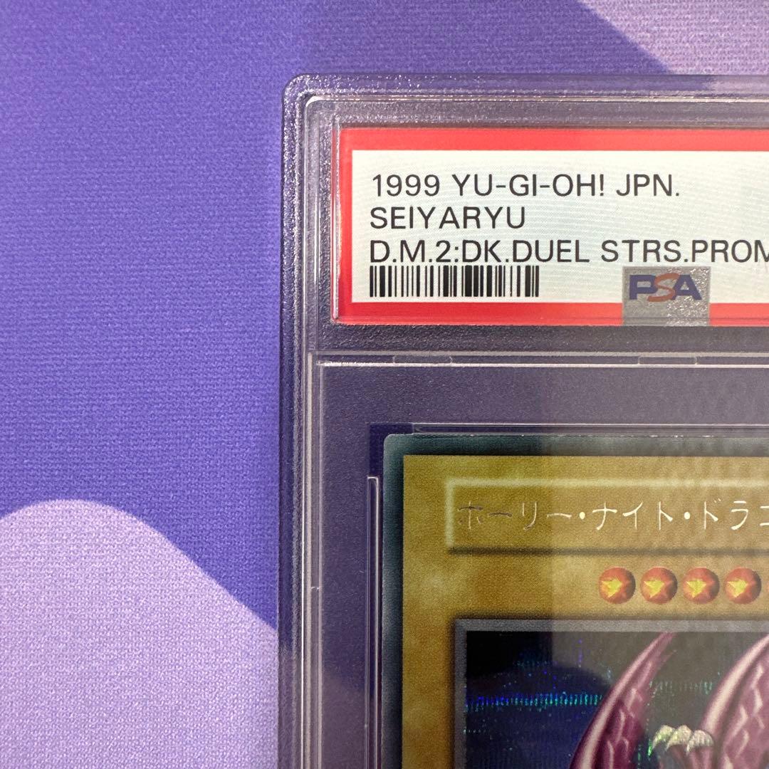 p*e様 ホーリーナイト・ドラゴン　初期　psa9