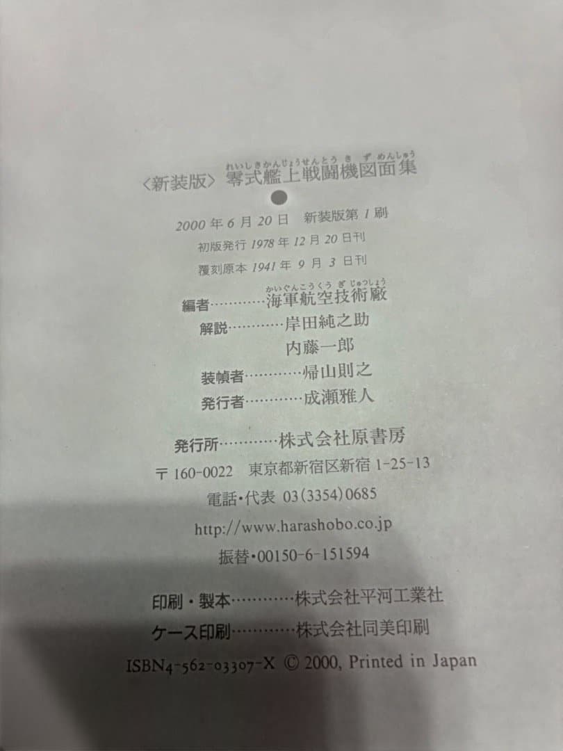 零式艦上戦闘機図面集