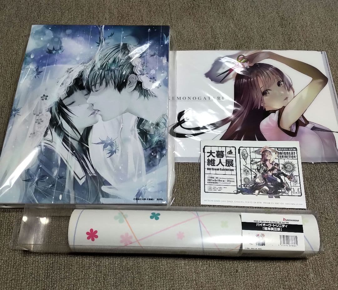 大暮維人展 Oh! Great Exhibition グッズセット